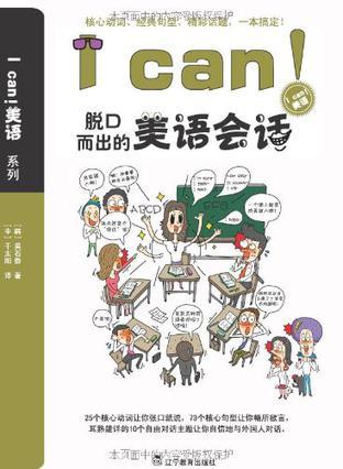 I Can!脱口而出的美语会话