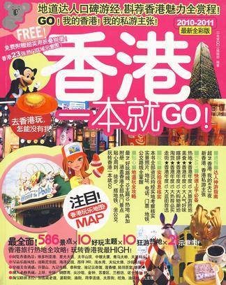 香港一本就GO！