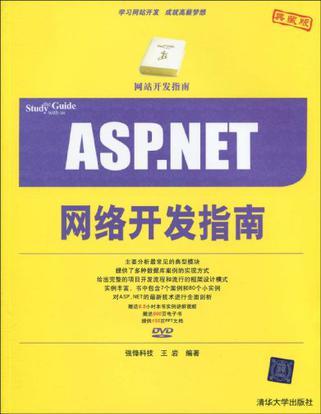 ASP.NET项目开发指南