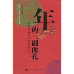 年的三副面孔 中国时间文化的前世今生 past and present of time culture in China