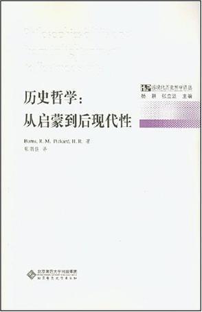 历史哲学 从启蒙到后现代性 from enlightenment to postmodernity