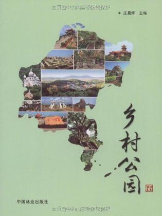 乡村公园