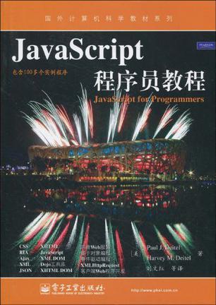 JavaScript程序员教程