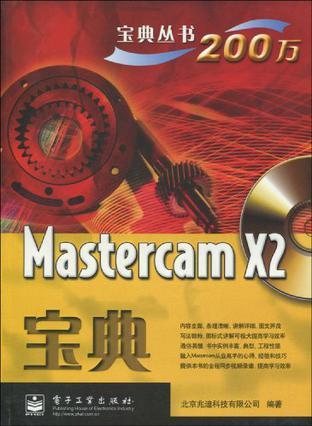 Mastercam X2宝典
