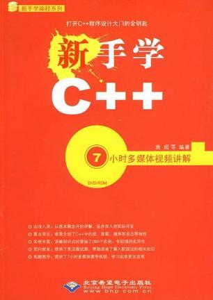 新手学C++
