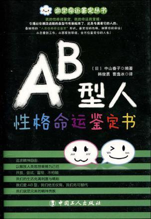 AB型人性格命运鉴定书