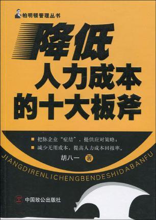 降低人力成本的十大板斧