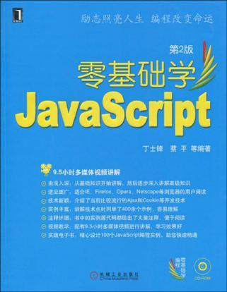 零基础学JavaScript