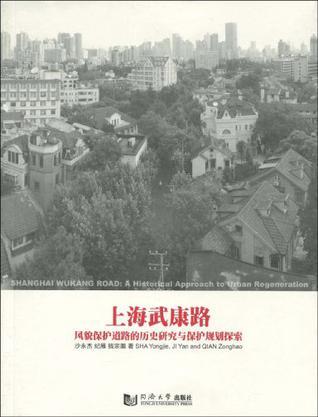 上海武康路 风貌保护道路的历史研究与保护规划探索 a historical approach to urban regeneration