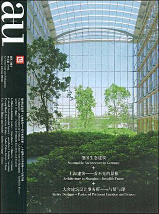 建筑与都市 No.025(2009年2月) 德国生态建筑+上海建筑——看不见的景框+大舍建筑设计事务所——与情与理