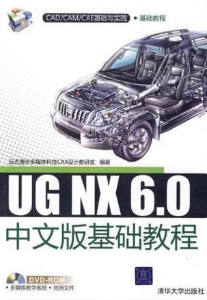 UG NX 6.0中文版基础教程
