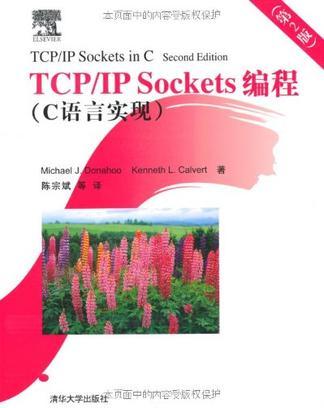 TCP/IP Sockets编程 C语言实现