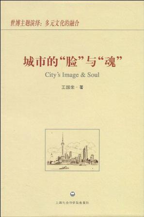 城市的“脸”与“魂”