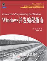 Windows并发编程指南