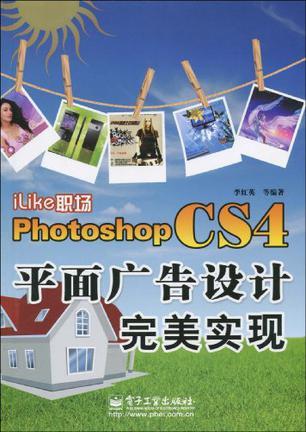 iLike职场Photoshop CS4平面广告设计完美实现