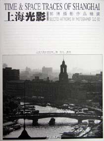 上海光影 1980-1999 郭博摄影作品精选