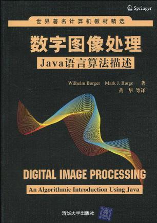 数字图像处理 Java语言算法描述 an algorithmic introduction using Java