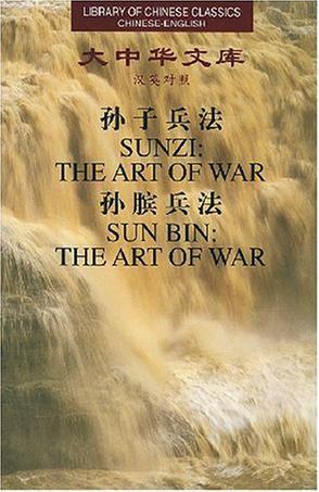 孙子兵法 The art of war 孙膑兵法 The art of war