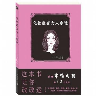 化妆改变女人命运