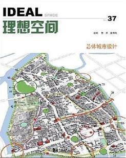 理想空间 2009.12(总第三十七辑) 总体城市设计