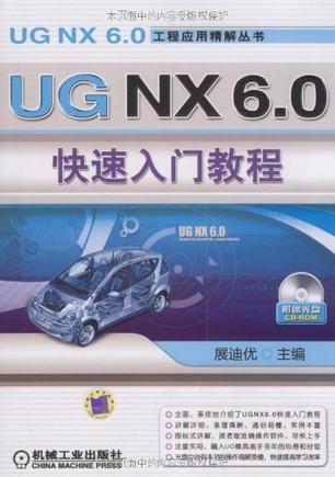 UG NX 6.0快速入门教程