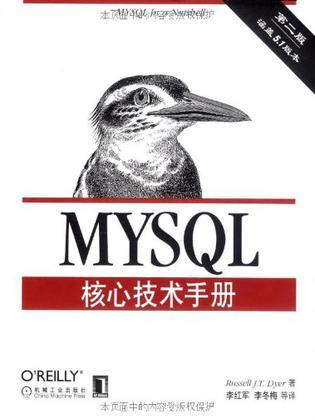 MYSQL核心技术手册