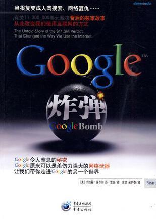Google炸弹