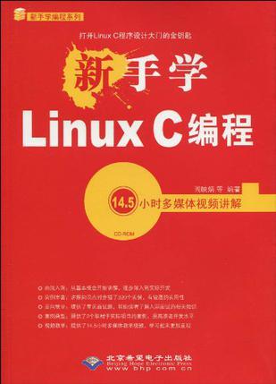 新手学Linux C编程