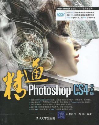 精通Photoshop CS4中文版