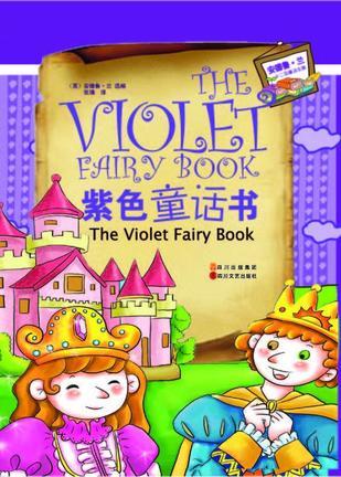 紫色童话书