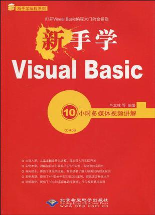 新手学Visual Basic