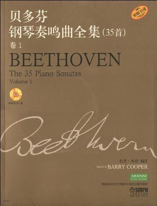 贝多芬钢琴奏鸣曲全集(35首) 卷1 Volume 卷1