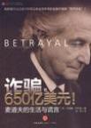 诈骗，650亿美元！ 麦道夫的生活与谎言 the life and lies of Bernie Madoff