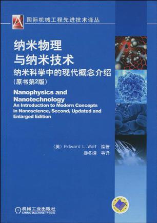 纳米物理与纳米技术 纳米科学中的现代概念介绍 an introduction to modern concepts in nanoscience,second,updated and enlarged edition