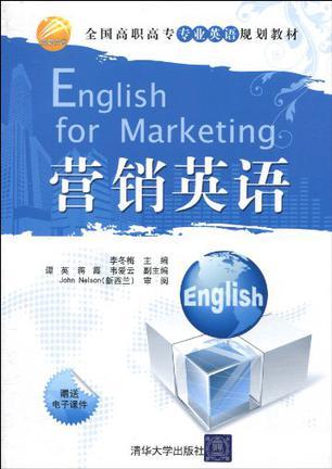 营销英语