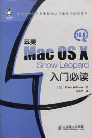 苹果Mac OS X 10.6 Snow Leopard入门必读