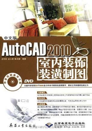 中文版AutoCAD 2010室内装饰装潢制图