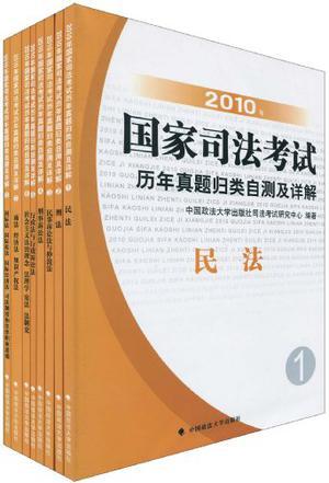 2010年国家司法考试历年真题归类自测及详解 3 民事诉讼法与仲裁法