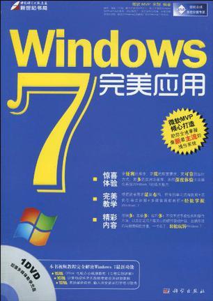 Windows 7完美应用