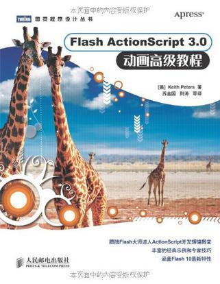 Flash ActionScript 3.0动画高级教程