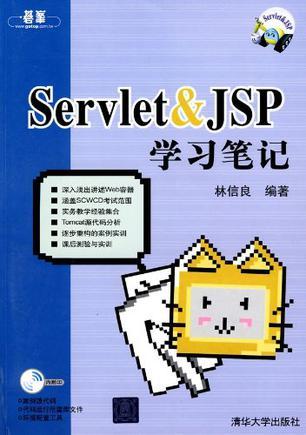 Servlet & JSP学习笔记
