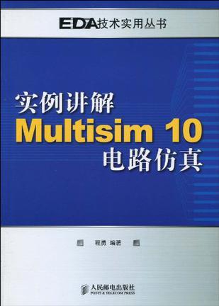 实例讲解Multisim 10电路仿真
