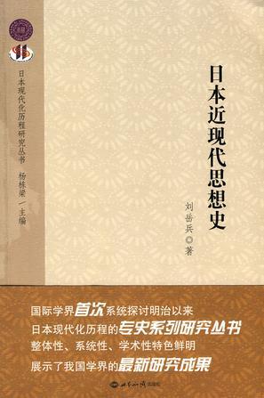 日本近现代思想史