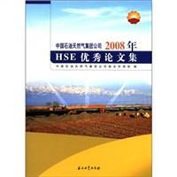 中国石油天然气集团公司2008年HSE优秀论文集