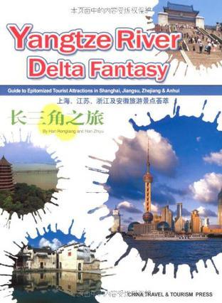 Yangtze River Delta fantasy guide to epitomized tourist attractions in Shanghai, Jiangsu, Zhejiang & Anhui 上海，江苏，浙江及安徽旅游景点荟萃