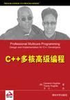 C++多核高级编程