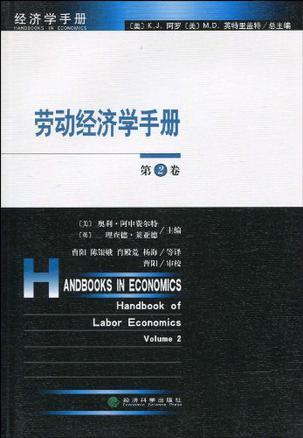 劳动经济学手册 第2卷 Volume 2