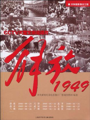 解放：1949