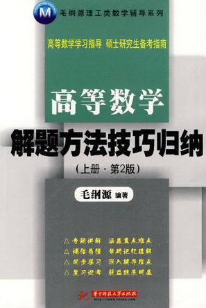 高等数学解题方法技巧归纳 上册