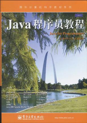 Java程序员教程